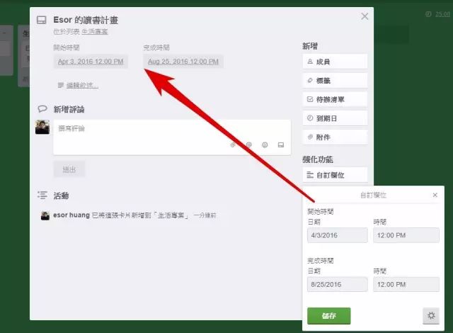 Trello 的最新强化功能，6 个案例教你怎么用 | 领客专栏 ·電腦玩物