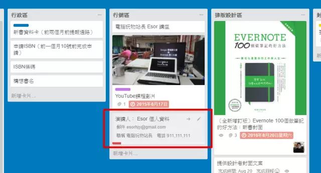 Trello 的最新强化功能，6 个案例教你怎么用 | 领客专栏 ·電腦玩物