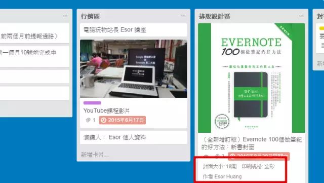 Trello 的最新强化功能，6 个案例教你怎么用 | 领客专栏 ·電腦玩物