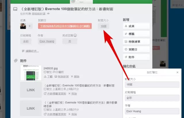 Trello 的最新强化功能，6 个案例教你怎么用 | 领客专栏 ·電腦玩物