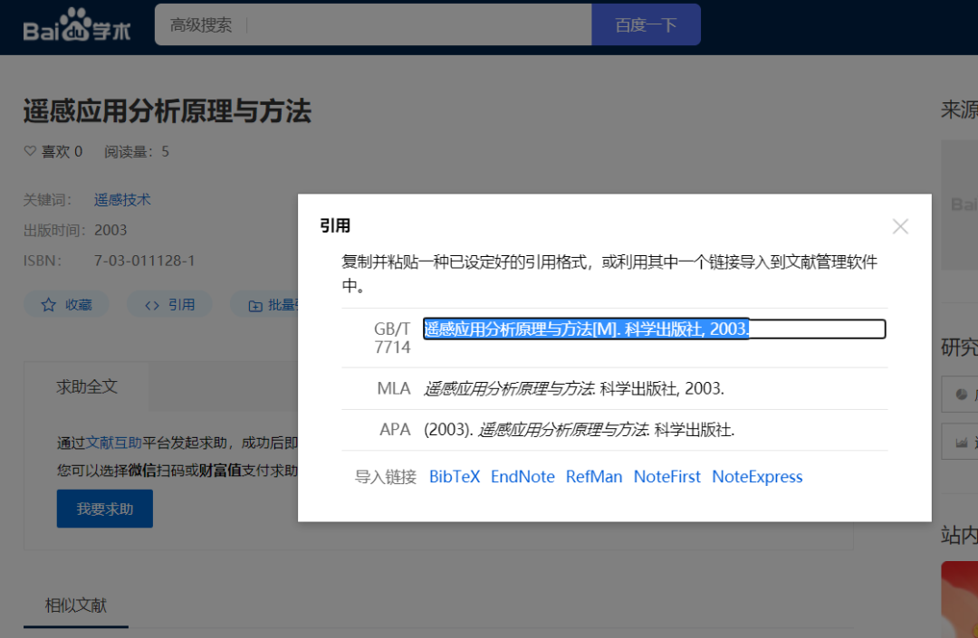 文献管理工具Mendeley：简易使用教程