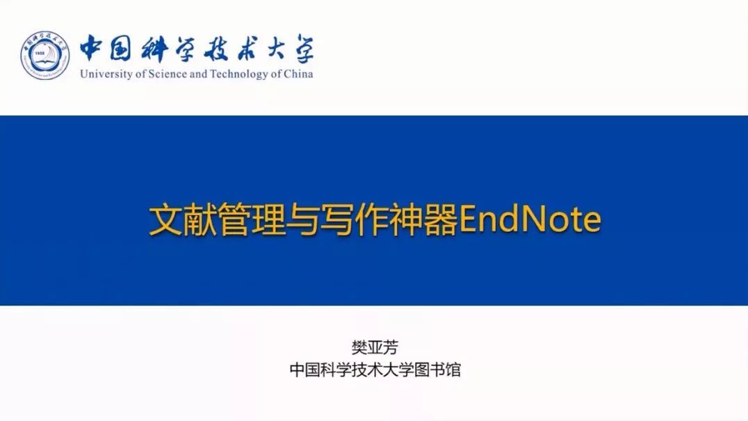 『免费』史上最全的EndNote视频教程