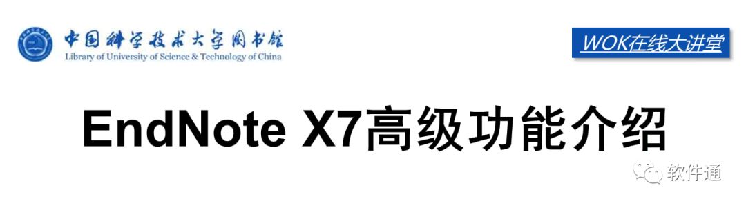 『免费』史上最全的EndNote视频教程
