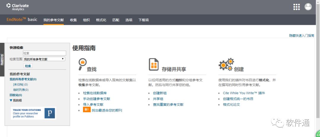 再也不用苦苦寻找EndNote安装包~【EndNote网页版】