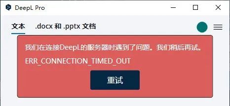 DeepL Pro最新无限制版，无需担忧软件更新，一直免费、免费、免费。。。无限制