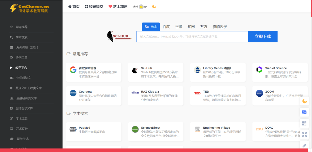 低延迟、高速稳定的学术教育资源加速器，还有专属福利！