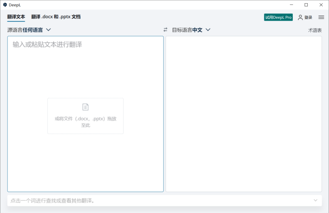 DeepL：AI+翻译，比Google更好用的翻译神器！
