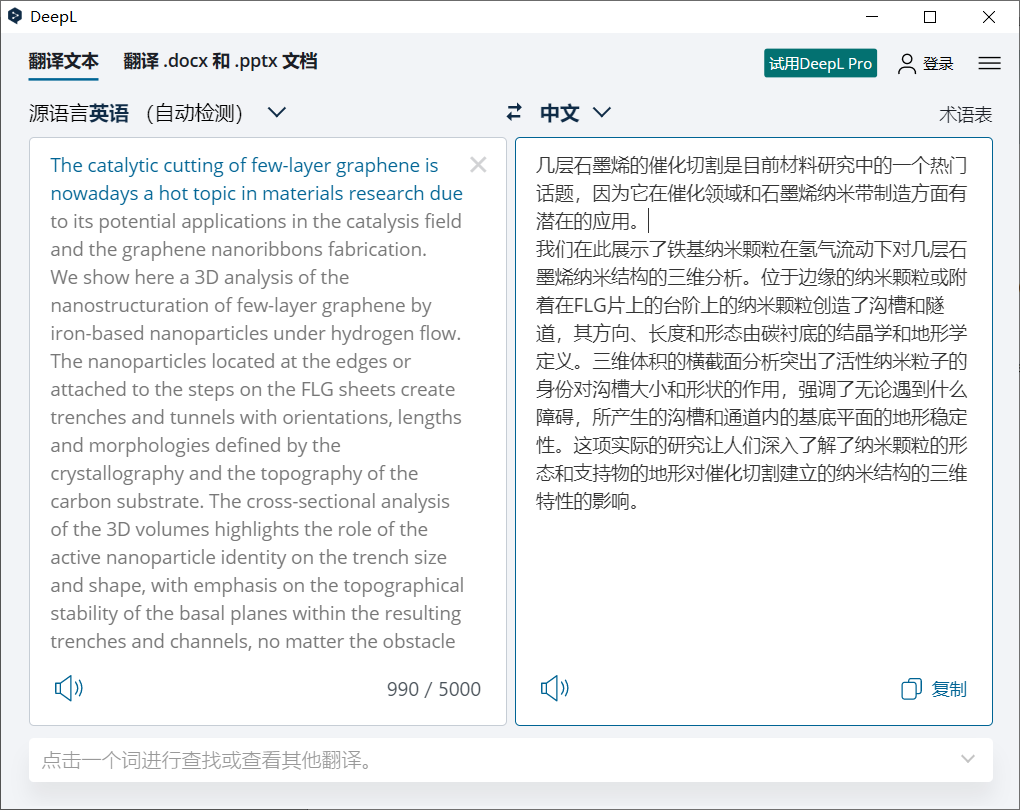 DeepL：AI+翻译，比Google更好用的翻译神器！