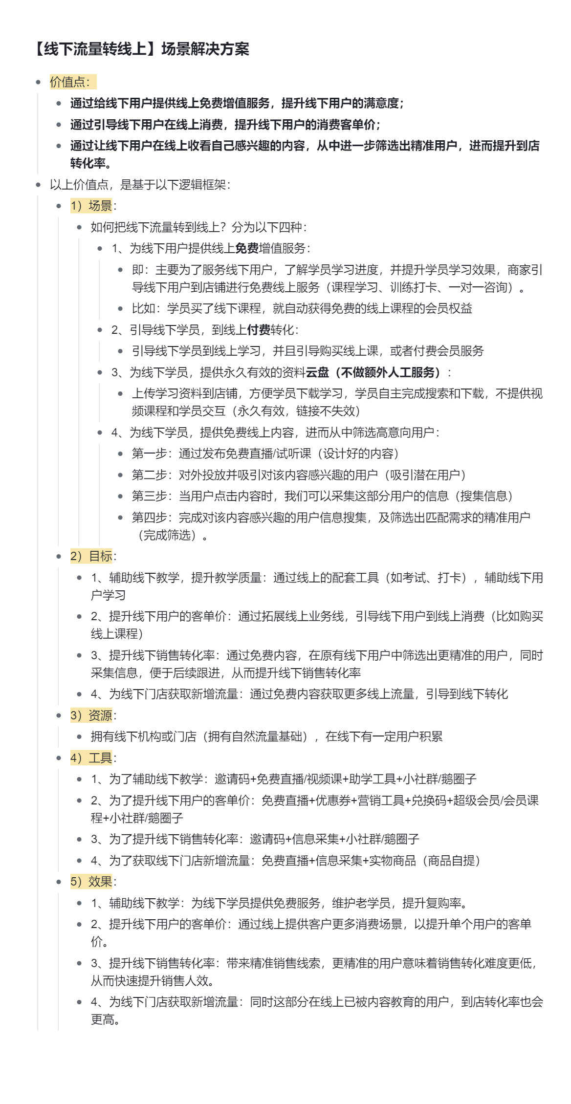To B 内容营销 | B2B官网内容如何梳理？（内附国外Saas公司官网调研分析）