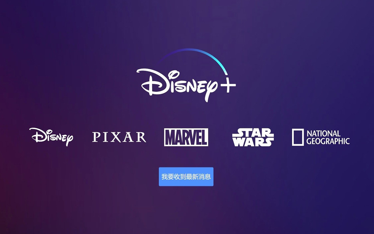 Disney+ 台湾官网上线