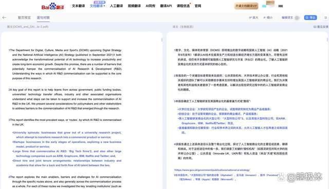 跨越专业翻译的语言之墙：百度翻译的技术攀登