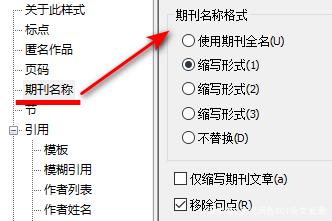 SCI论文发表必备-根据目标期刊利用Endnote制作SCI期刊参考文献
