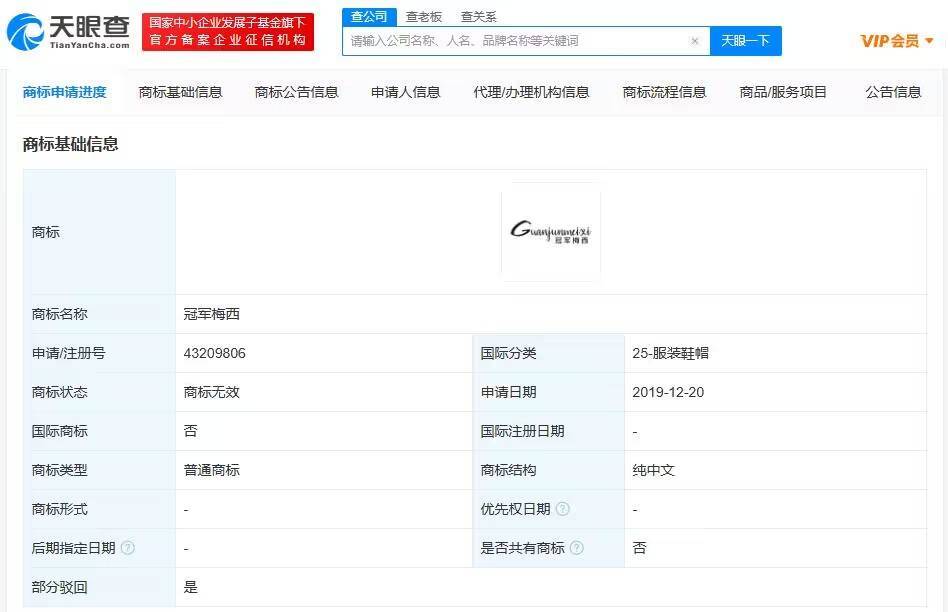 冠军梅西曾被申请注册商标 30枚“梅西”商标已被成功注册