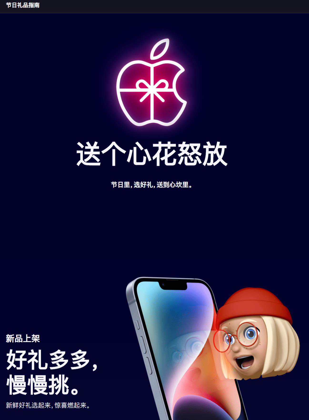 苹果官网上线《节日好礼精选》