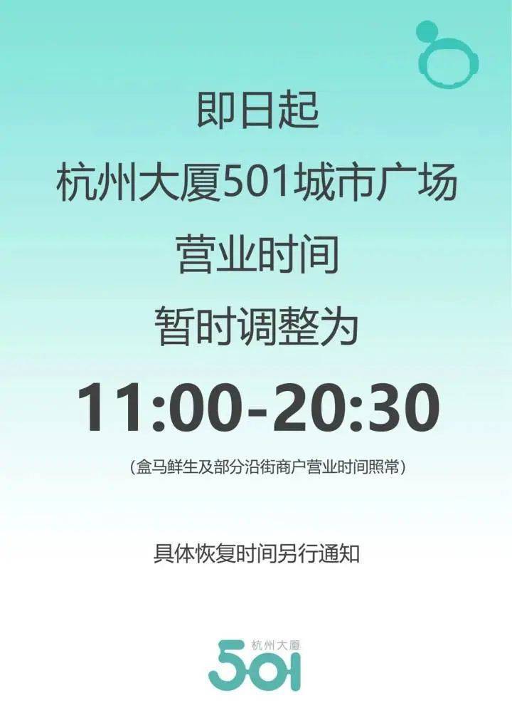 杭州多个商场明确：一天营业5小时！超市、外卖有影响吗？最新回应来了