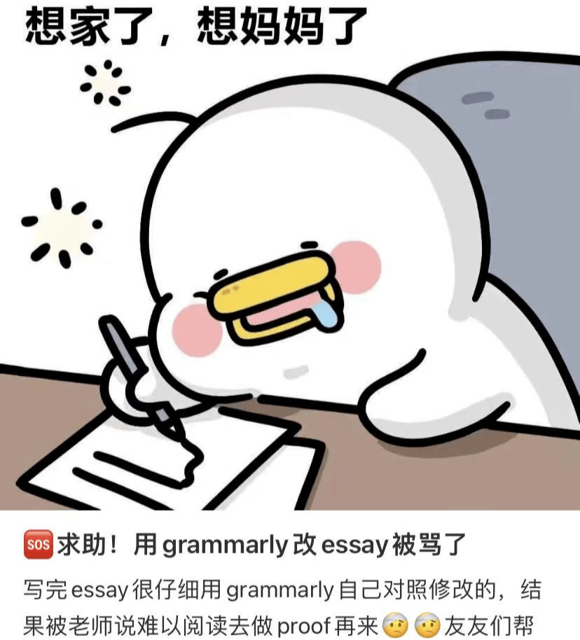 香港教授：拜托别再用Grammarly改论文了！