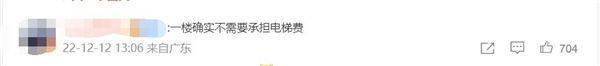 女子住1楼质问物业为啥要交电梯费 网友力挺