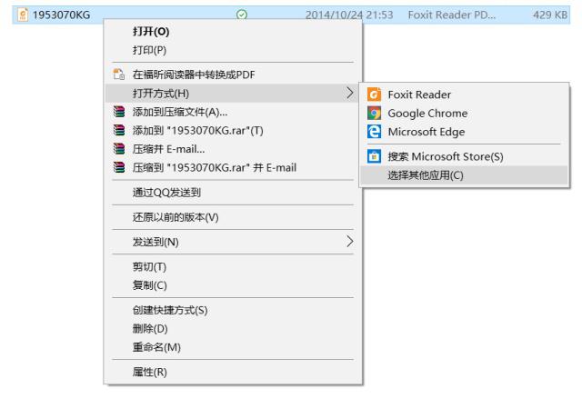 EndNote X9打开PDF文档总是默认用Microsoft edge打开怎么办