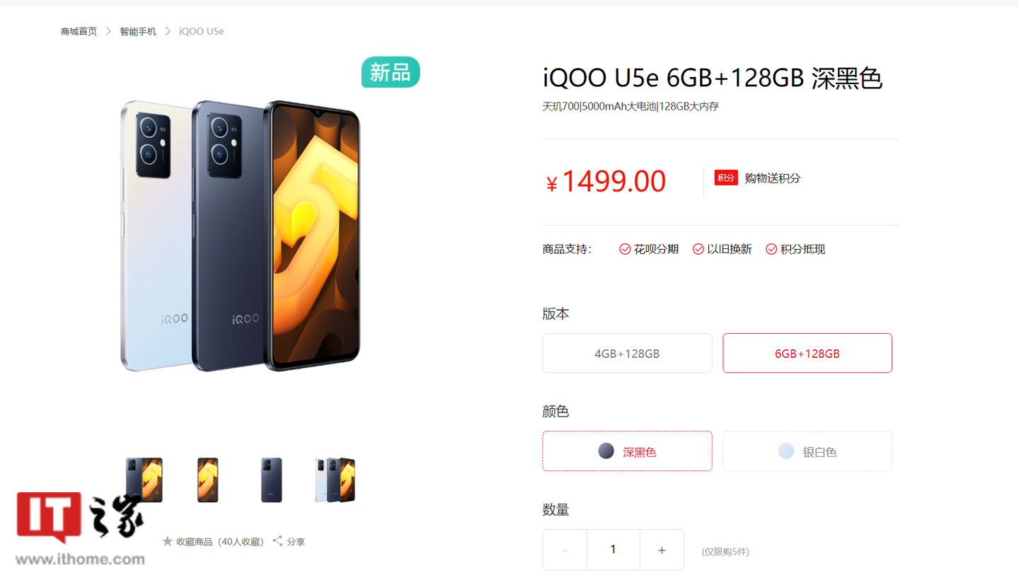 iQOO U5e手机官网发布