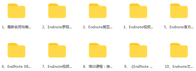 不得了【EndNote实用教程】知道这些才算够！