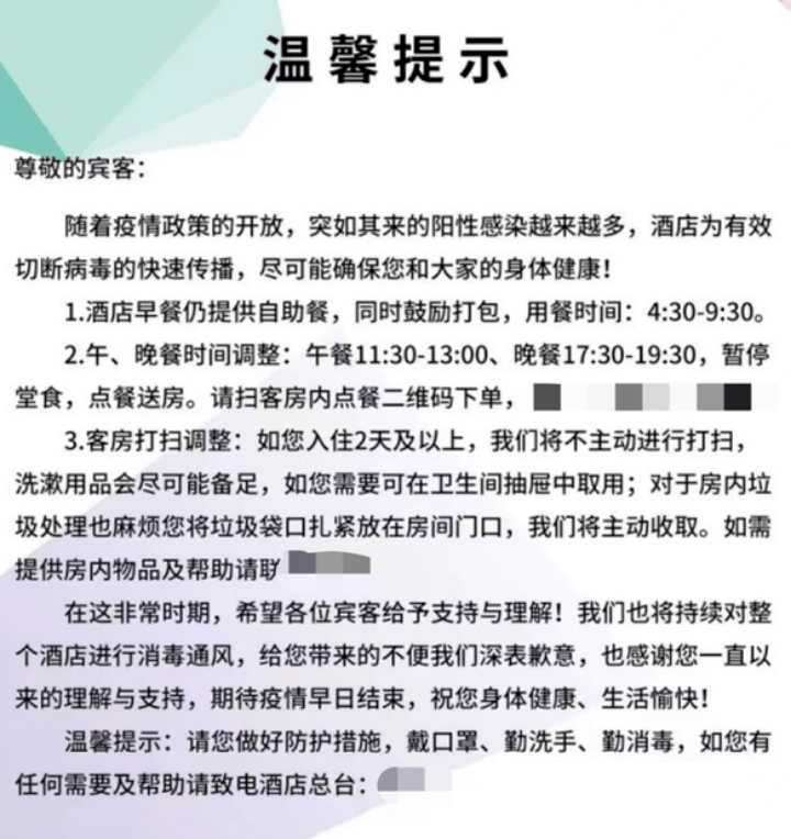 阳了去酒店自我隔离？多家酒店提示：请告诉前台以便进行消杀和服务