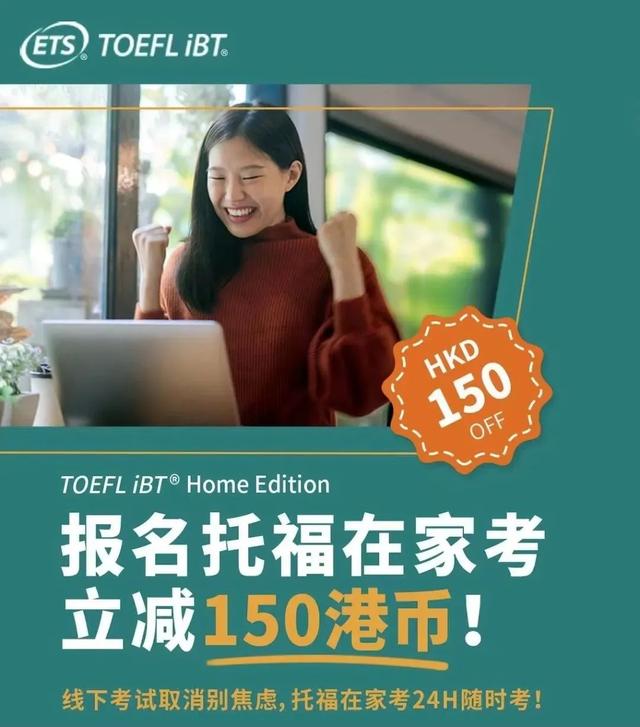 托福、GRE考试费用优惠！