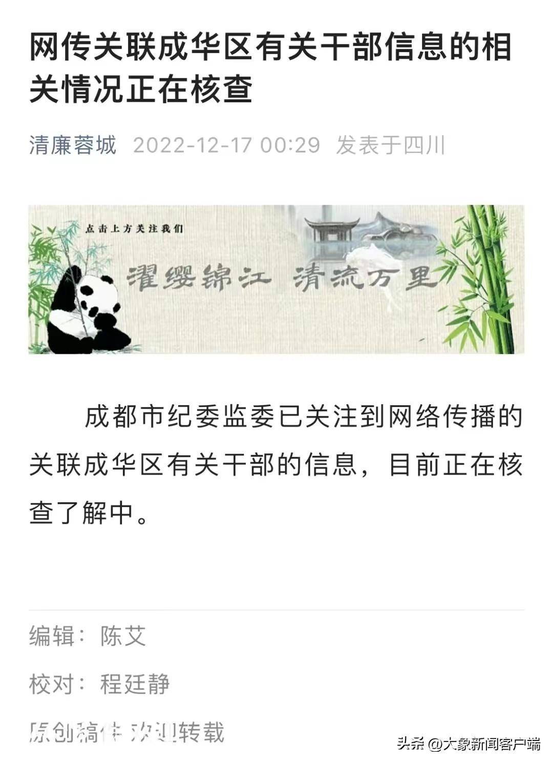 今评弹｜成都男女副区长不雅聊天曝光：无论内容是否属实调查都不能“烂尾”