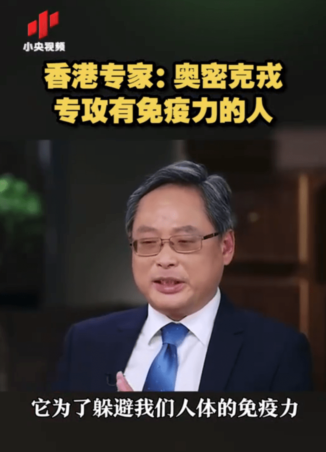 奥密克戎专攻有免疫力的人！病毒学家金冬雁最新发声……