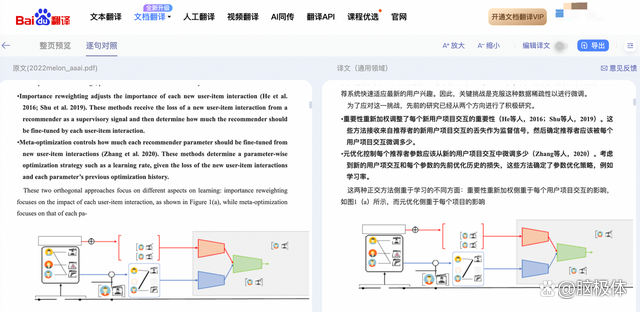跨越专业翻译的语言之墙：百度翻译的技术攀登