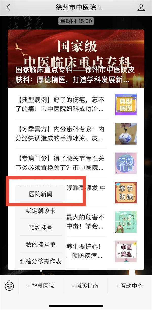 徐州市中医院官网开设“新冠病毒感染就诊咨询”服务