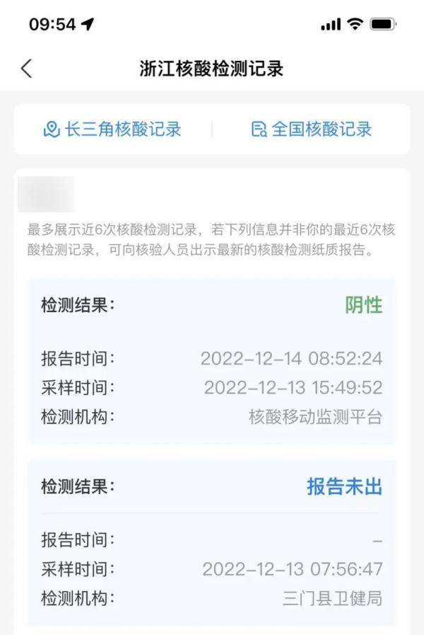 浙江多地提醒！核酸结果不出、混管阳性、变黄码，可以这样做……