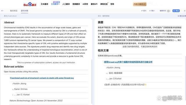 跨越专业翻译的语言之墙：百度翻译的技术攀登