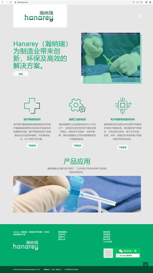 Hanarey（瀚纳瑞）官网正式上线