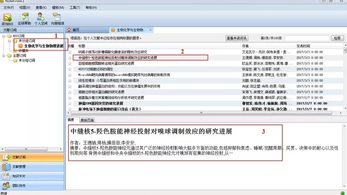 只会 EndNote？试试这款免费的中文文献管理软件吧