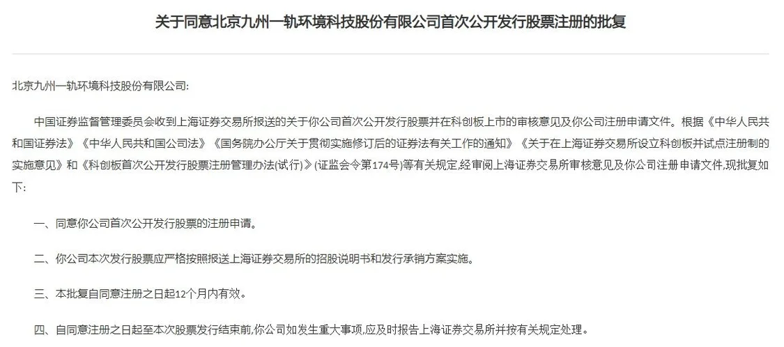 证监会同意九州一轨科创板IPO注册 公司为环境噪声与振动污染防治领域的综合服务商