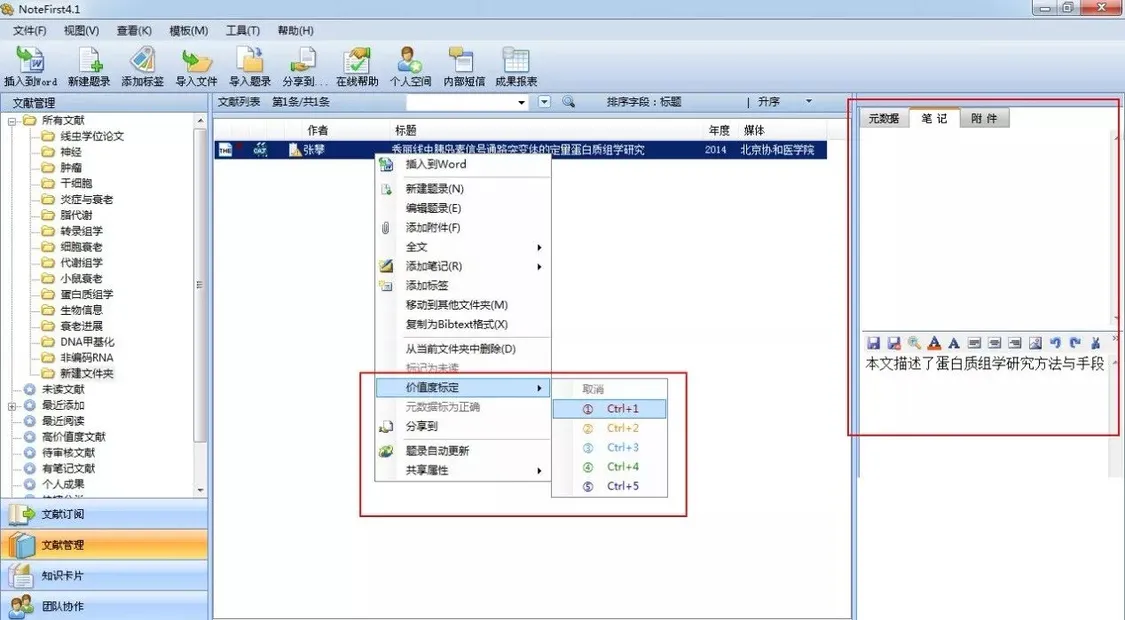 只会 EndNote？试试这款免费的中文文献管理软件吧