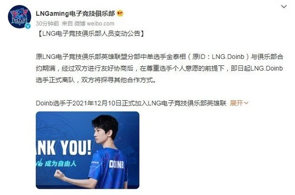 LNG官宣Doinb离队！本人直播回应 他真的……我笑死