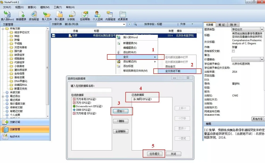 只会 EndNote？试试这款免费的中文文献管理软件吧