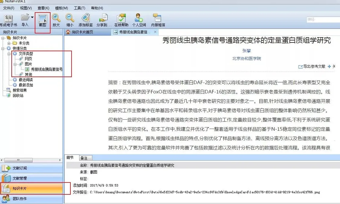 只会 EndNote？试试这款免费的中文文献管理软件吧