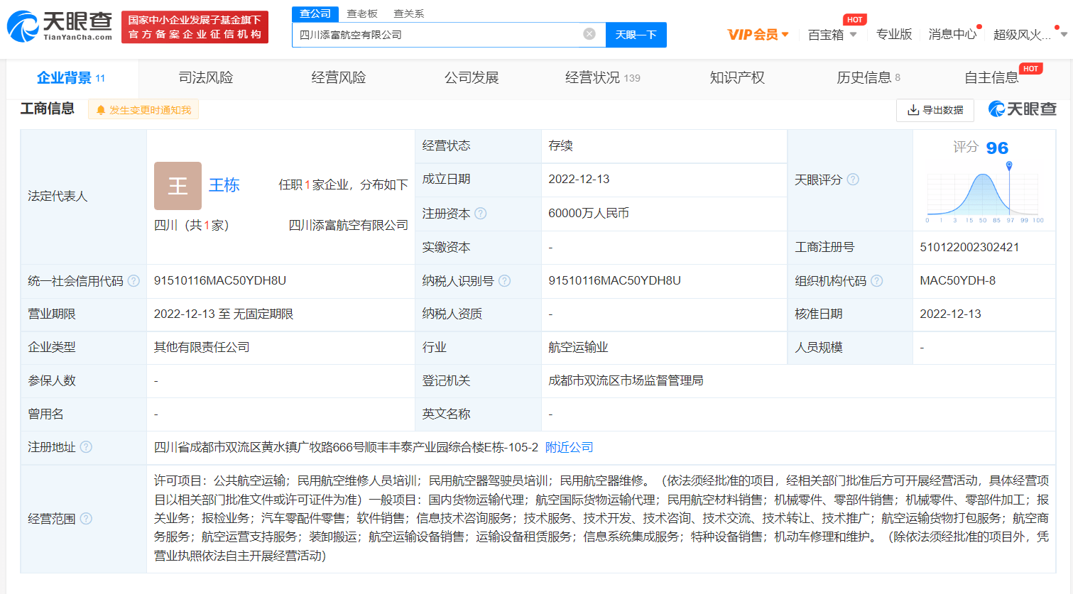 注册资本6亿元，顺丰与成都交投合资成立航空公司