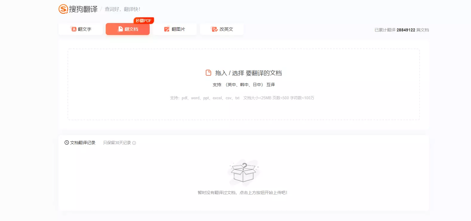4个好用的PDF翻译工具，英文文档一键变中文！