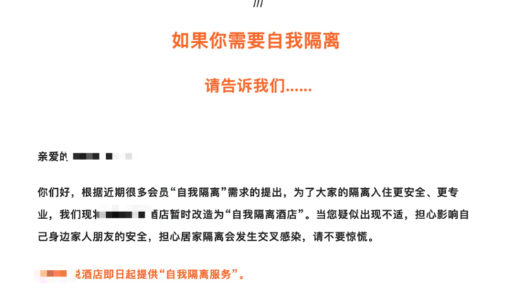 阳了去酒店自我隔离？多家酒店提示：请告诉前台以便进行消杀和服务