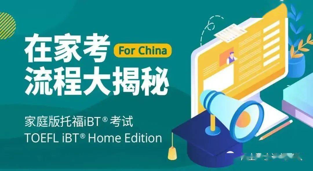 家考托福和线下托福一样吗？
