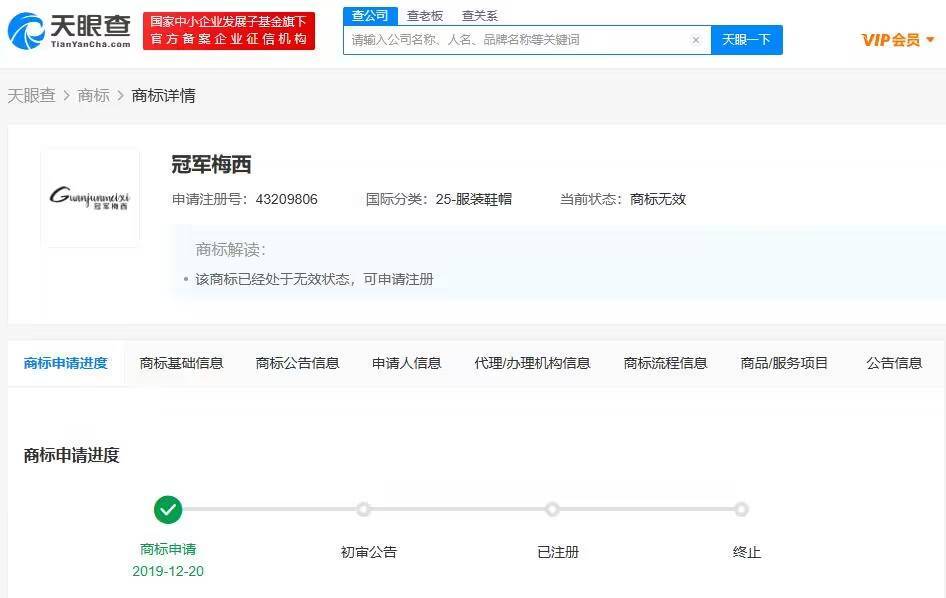 冠军梅西曾被申请注册商标 30枚“梅西”商标已被成功注册