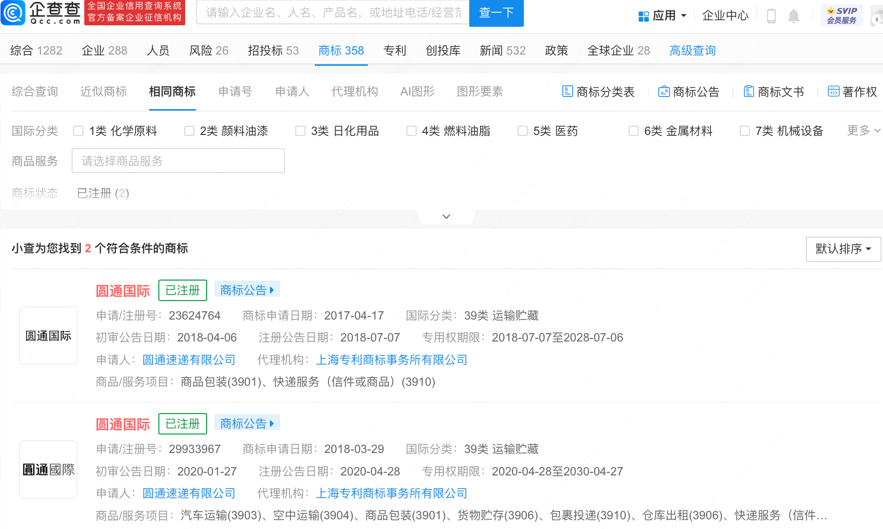 圆通速递更名圆通国际，已成功注册相关商标