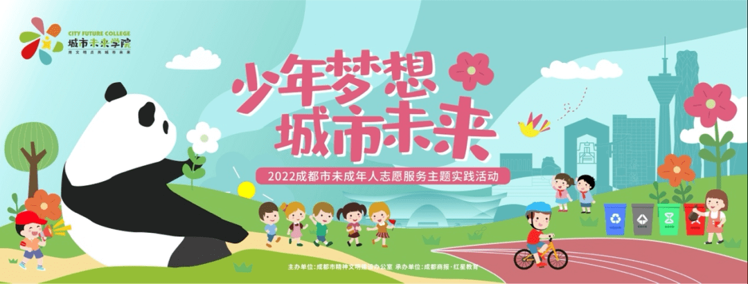 深入了解城市运转秘密，公园城市场景化志愿宣讲TED宏大开播！