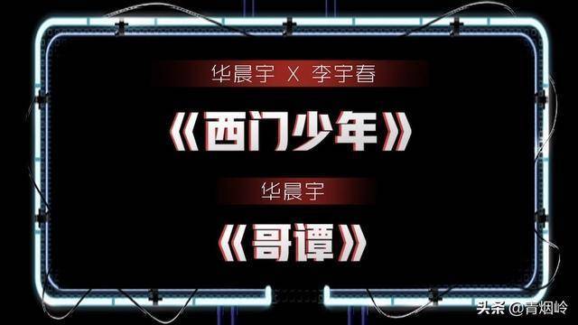 原创            歌手2022最新排名！歌手当打之年总决赛出镜：华晨宇成歌王 周深米希亚第一轮