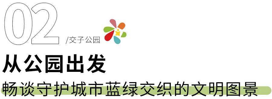 深入了解城市运转秘密，公园城市场景化志愿宣讲TED宏大开播！