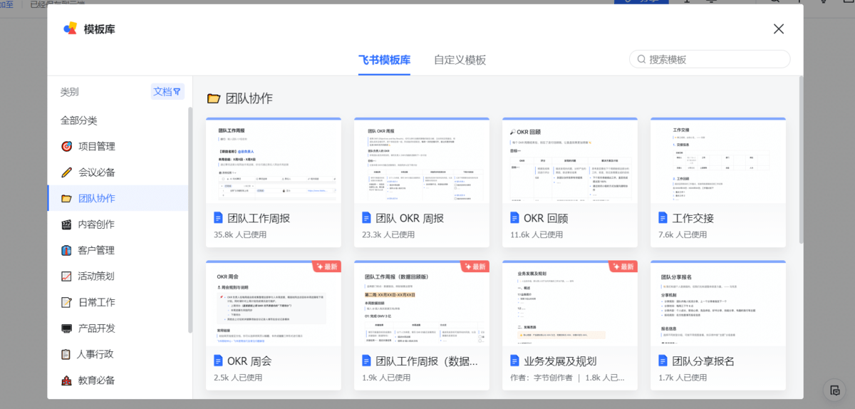 协同办公软件大合集！千万别错过