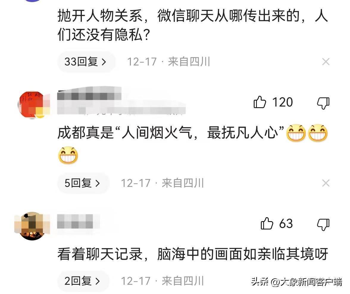 今评弹｜成都男女副区长不雅聊天曝光：无论内容是否属实调查都不能“烂尾”